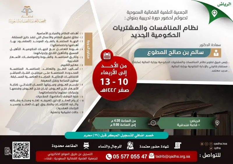 نظام المنافسات والمشتريات الحكومية الجديد نسخة